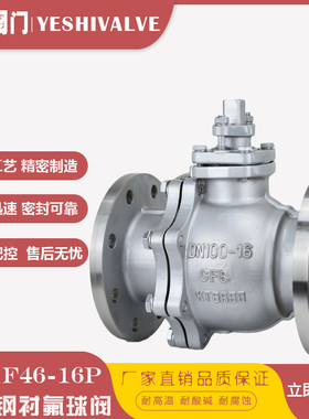 Q41F46-16P耐酸碱耐腐蚀不锈钢衬四氟法兰衬氟球阀DN25 40 50 80
