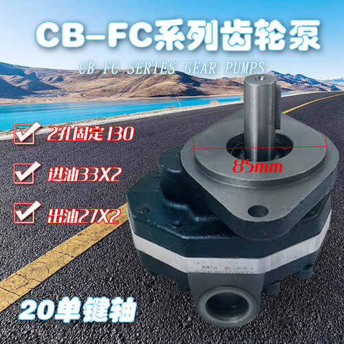 液压油齿轮泵 CB-FC20 25 32 CB-FC40 CB-FC50 63齿轮泵 液压泵站