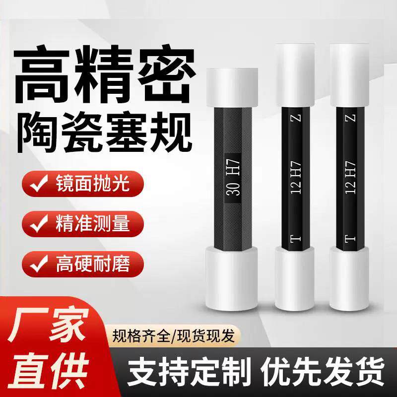 高精密陶瓷通止规双头光