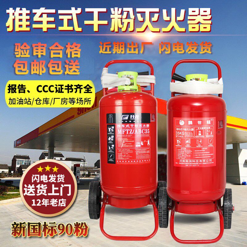 灭火器35公斤推车式干粉灭火消防20kg大推拉水基型加油站仓库厂房