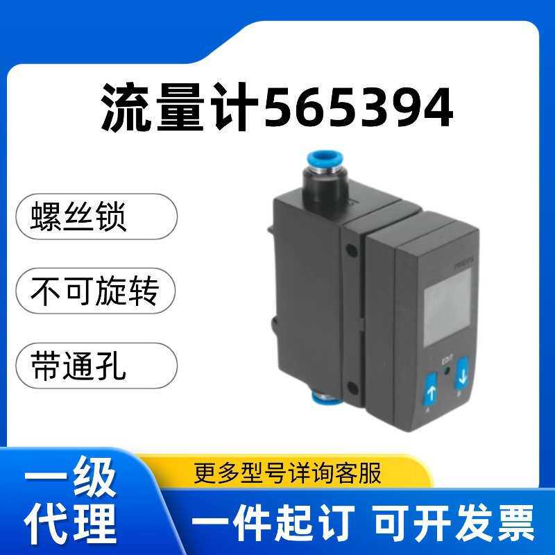 FESTO费斯托 流量计 SFAB-200U-HQ8-2SV-M12(565394)