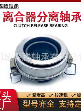 81TKL4801适用日系汽车离合器分离轴承分离轴承 1-31310012-0