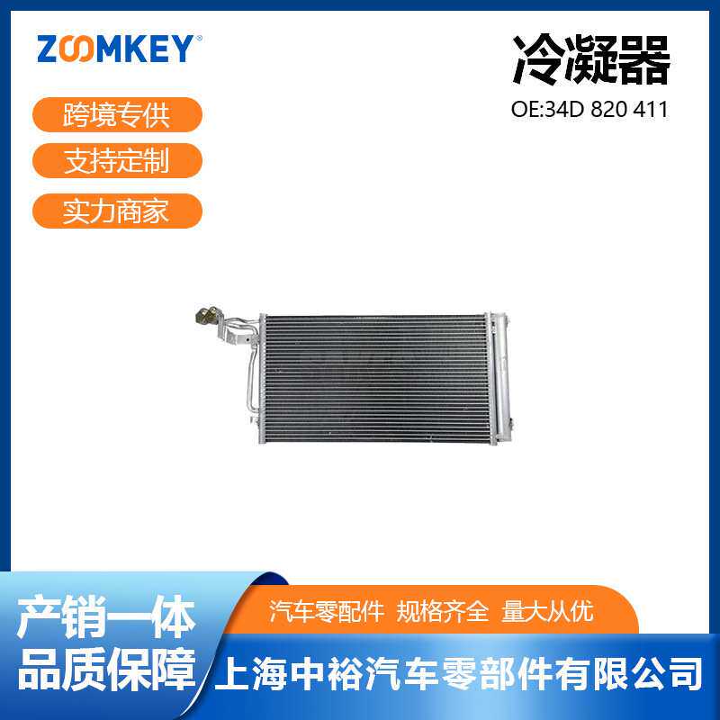 汽车零配件适用于13桑塔纳冷凝器34D820411
