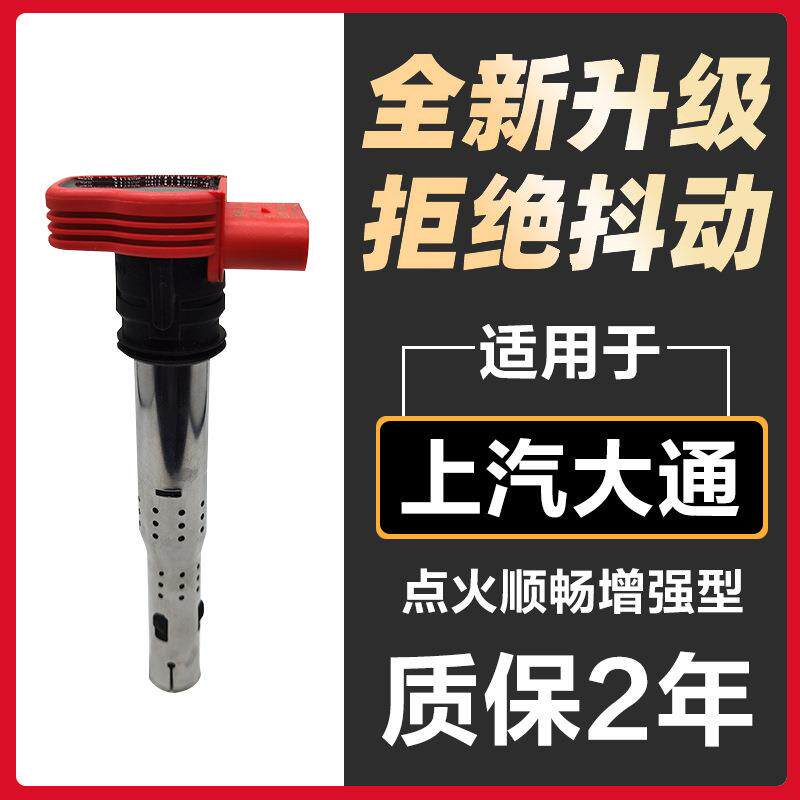 适配上汽大通D90 G10伊思坦纳G20 G50点火线圈原厂高压包原装
