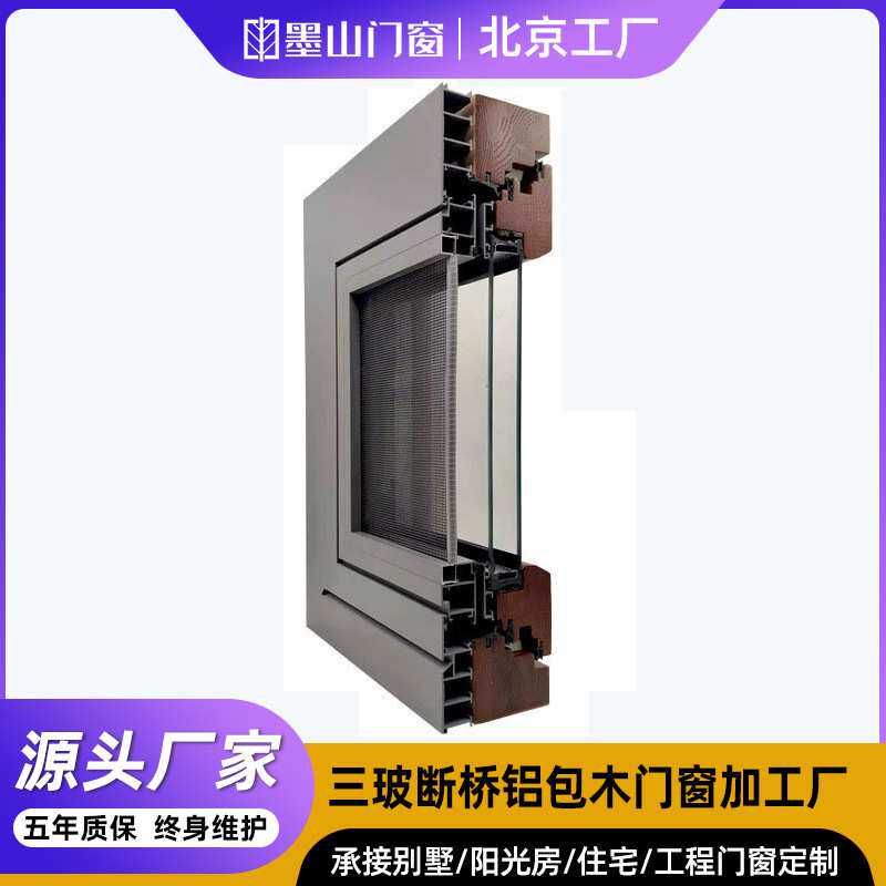 三玻断桥铝包木门窗加工窗纱窗户一体别墅隔音玻璃木包铝门窗厂家