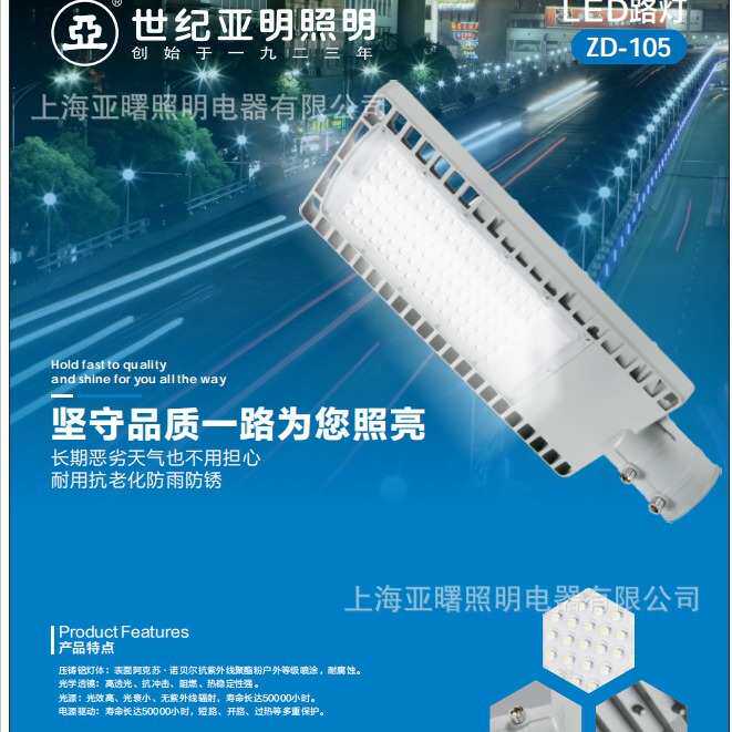 上海亚明LED路灯亚明ZD105-LED50W路灯亚明照明50W道路照明灯具