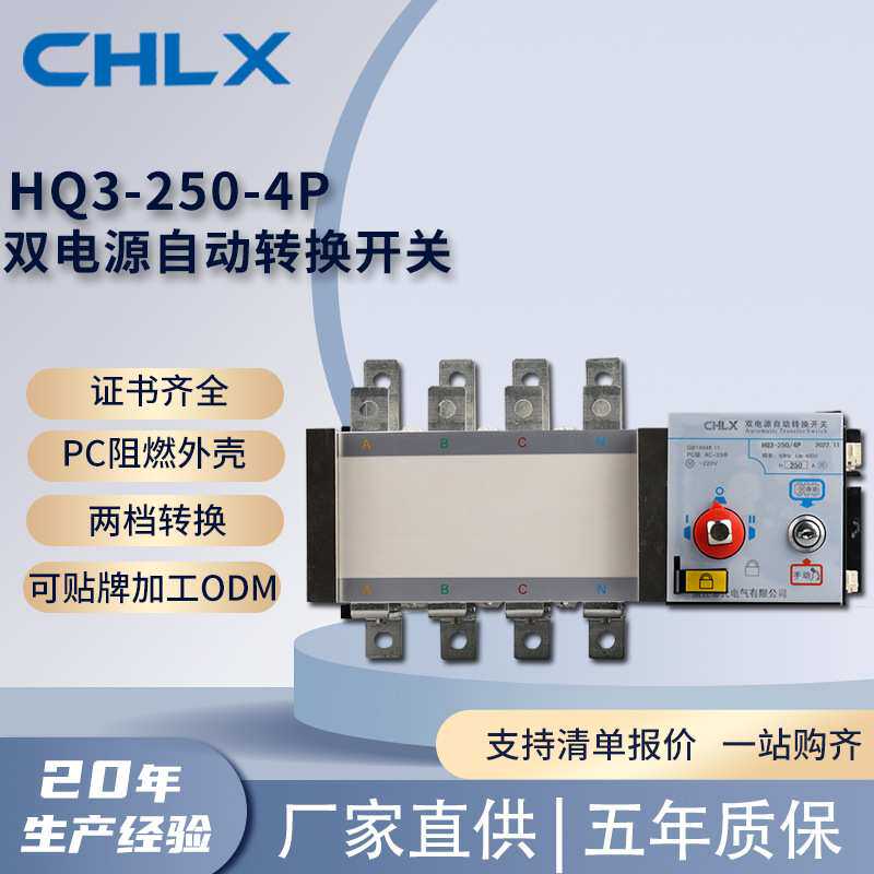 HQ3-250-4P双电源自动转换开关CQC认证厂家供应250a应急电源开关
