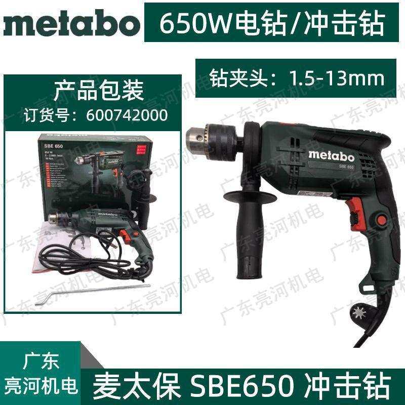 德国Metabo/麦太保SBE650手电钻冲击钻两用变速/家用多功能钻