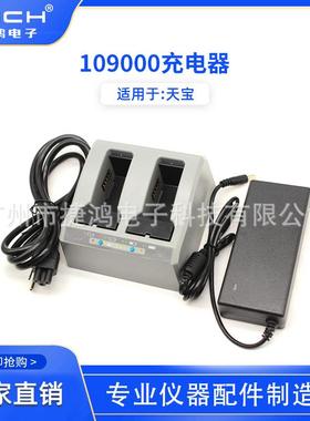 适用于天宝53018010充电器109000可充79400和54344电池
