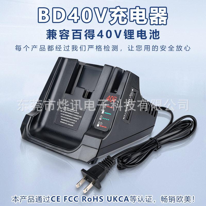 LCS40适用百得LCS36 40V锂电池电动工具充电器带双USB