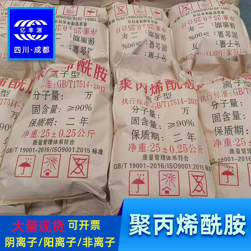 聚丙烯酰胺阳离子阴离子非离子apam净水絮凝剂沉淀剂pam阳离子