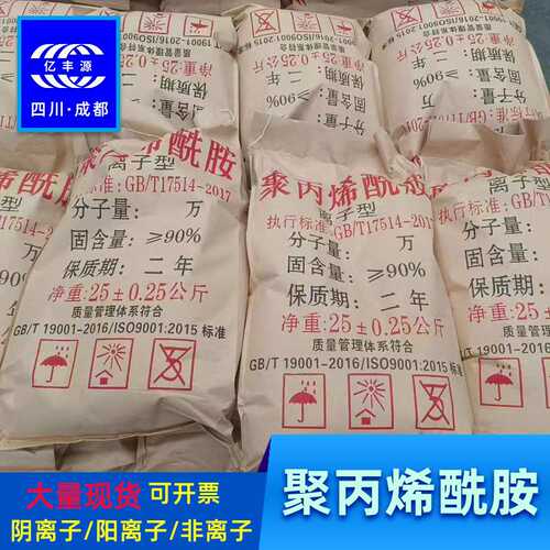 聚丙烯酰胺阳离子阴离子非离子apam净水絮凝剂沉淀剂pam阳离子