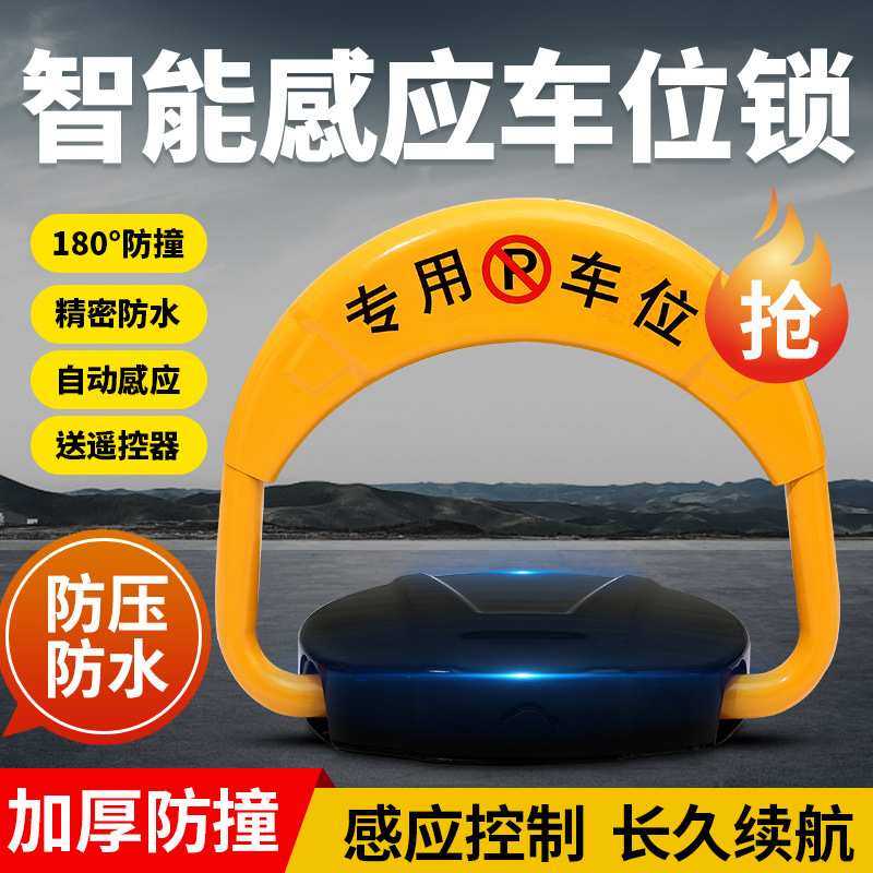 智能遥控车位锁汽车停车位地锁电动自动升降停车桩智能感应车位锁
