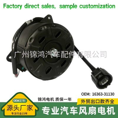源头厂家汽车16800丰田风扇电机马达16363-31130 16363-31180 12V