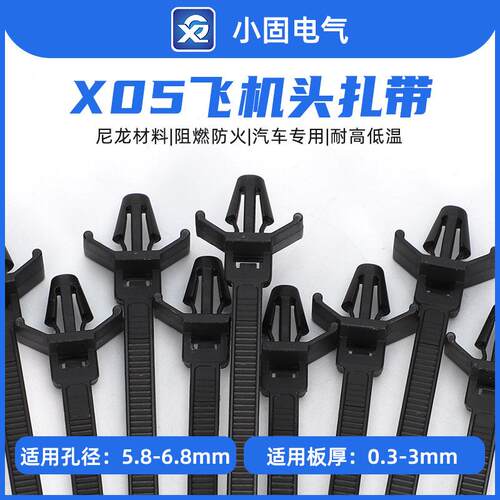 飞机头插销式扎带5*120mm X05汽车扎带 500条/包 耐低温