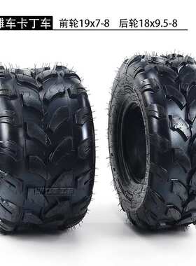 ATV沙滩车卡丁车电瓶车真空轮胎托花18x9.5-8观光车19x7-8真空胎