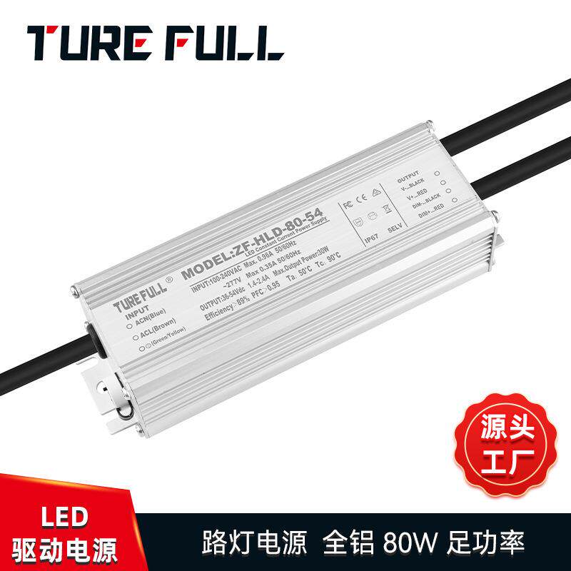 厂家供应80W可调光隔离LED户外路灯隧道植物灯投光灯防水驱动电源