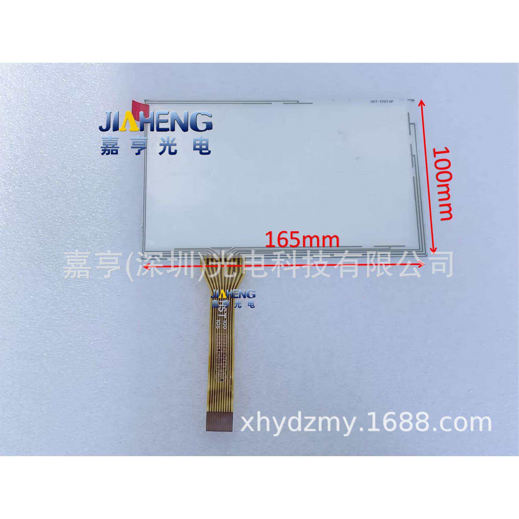 7寸10线电阻数字化仪工控触摸屏玻璃手写外屏HST-TPD7.0F 165*100