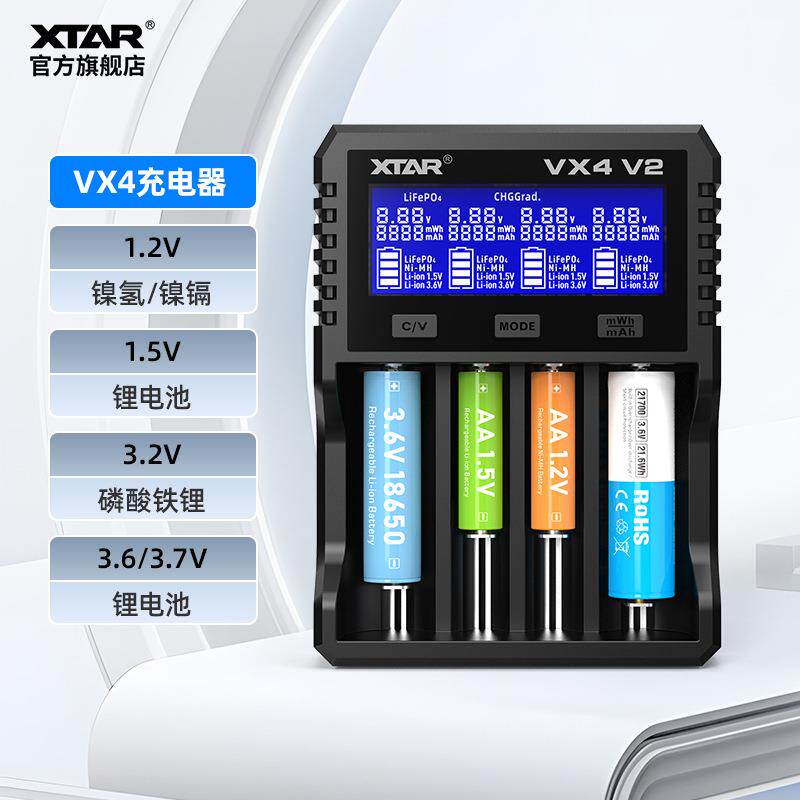 XTAR VX4 18650锂电池充电器1.2V5号7号镍氢电池3.2V铁锂1.5V通用