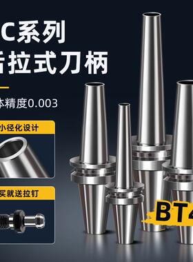 BT40-DC04/06/08/12后拉式刀柄高精度加工中心CNC加长细刀柄30/50