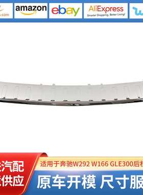 适用于1668853374 奔驰W292 W166 GLE300后杠装饰条