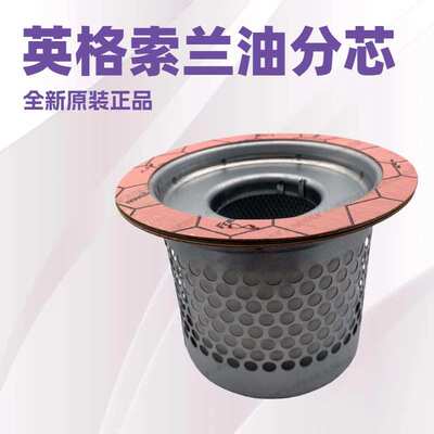 CC1058884英格索兰油分芯Ingersoll Rand螺杆空压机配件