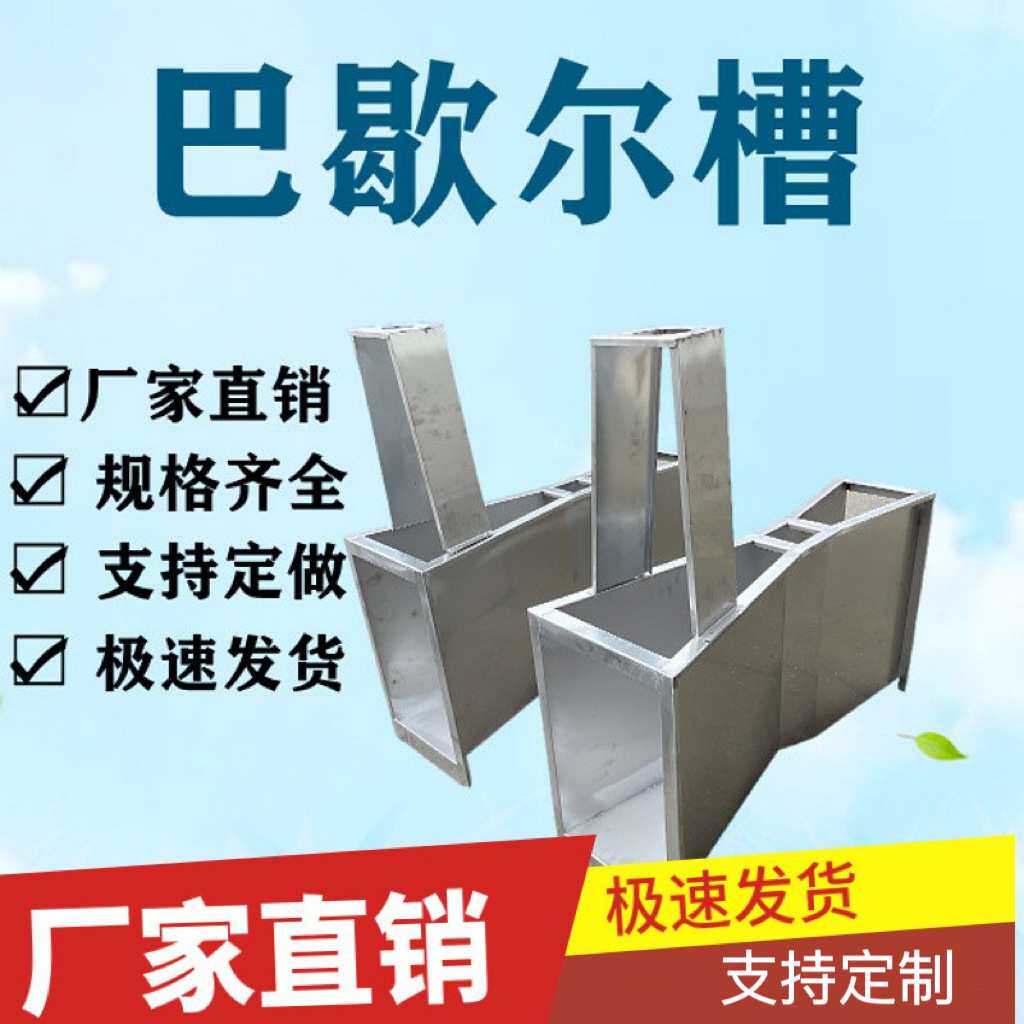 巴氏槽 巴氏计量槽 不锈钢巴氏槽 巴歇尔槽 厂家直销 逸诺