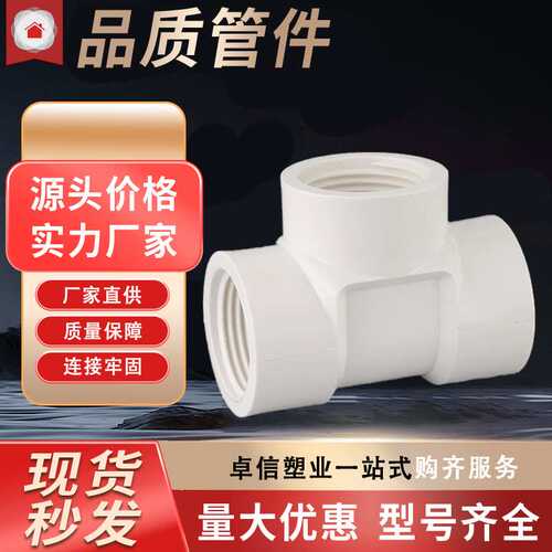 厂家供应C04-1-5三通二承一插三通双承直接 UPVC管件