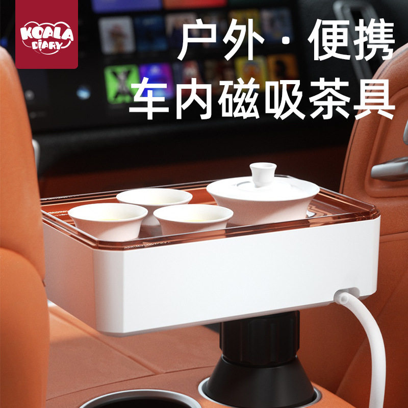 车载悬浮茶盘磁吸式茶具套装车内便携茶桌杯托通用款
