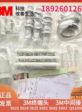 3M电缆头8.7/15KV冷缩三芯户外电缆终端头5601PST-G 3*35-70现货