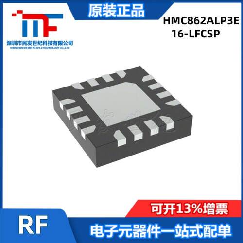 原装HMC862ALP3E 封装LFCSP-16 射频和无线 RF 其它IC 和模块芯片