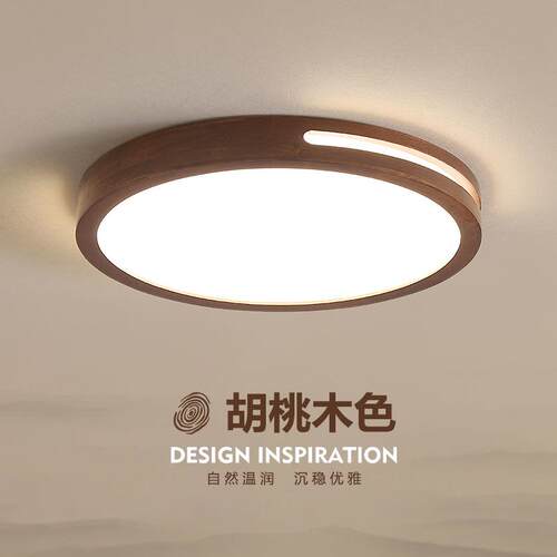 新中式led吸顶灯胡桃木色卧室灯具简约现代创意个性书房北欧灯饰