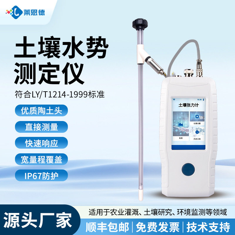 土壤水势测定仪土壤水势传感器温湿度水势测量仪手持土壤负压计