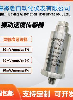 MS3100 振动速度传感器 风机压缩机测振探头 骅鹰
