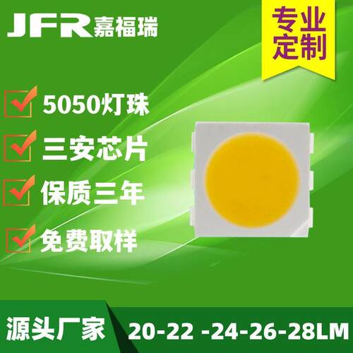 厂家直销供应5050灯珠LED贴片0.2W正白灯条暖白中性20-22-24lm