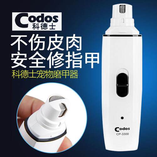 科德士宠物电动磨甲器狗狗充电指甲剪猫咪指甲钳剪指甲刀宠物用品