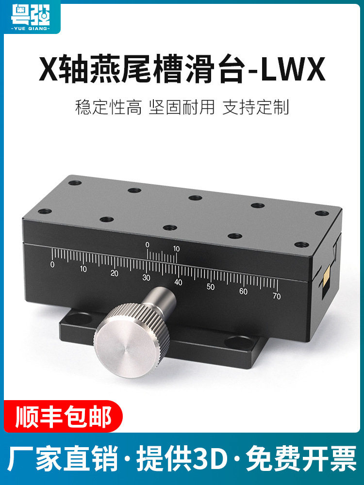 X/Z轴燕尾槽滑台微调齿轮齿条LWX/Z406090手动位移光学平台图片