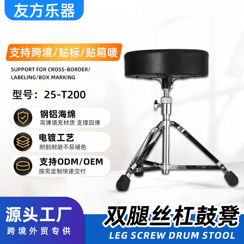 双腿丝杠鼓凳圆形升降鼓凳爵士鼓电子鼓儿童凳钢琴凳鼓凳架子鼓凳