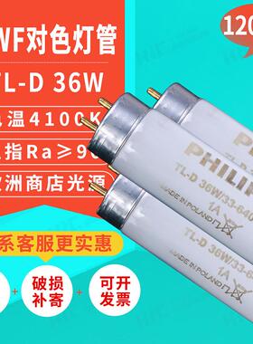 标准光源箱TLD 36W/33-640 COOLWHITE CWF 120CM看色绘图对色灯管