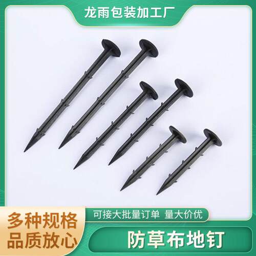 16/18/20cm塑胶倒刺地钉果园塑料防草布地钉大棚园艺地膜布钉