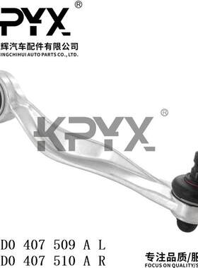 适用于大众奥迪斯柯达A4A6上支臂控制臂OE:8D0407509A 8D0407510A