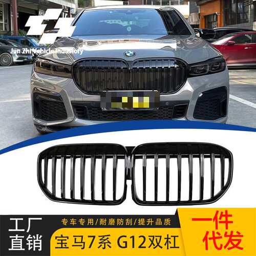 适用宝马新7系G11G12后期改装单杠亮黑单线中网19-23款前进气格栅