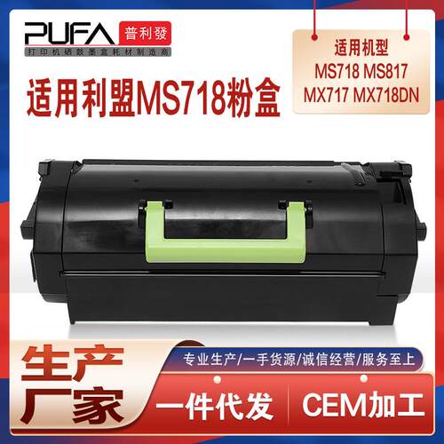 适用24D0002利盟MS718dn粉盒MS818墨盒MX717de硒鼓53B2H00墨粉盒