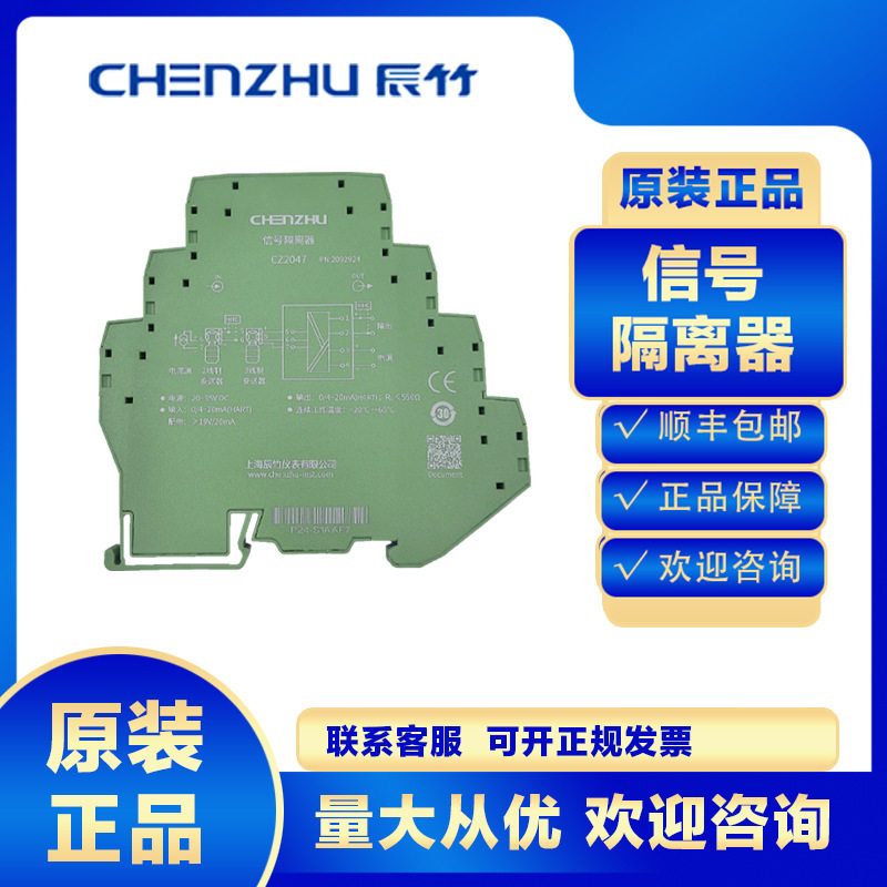 上海辰竹信号隔离器CZ2067模拟量输入一进一出电位器隔离式安全栅