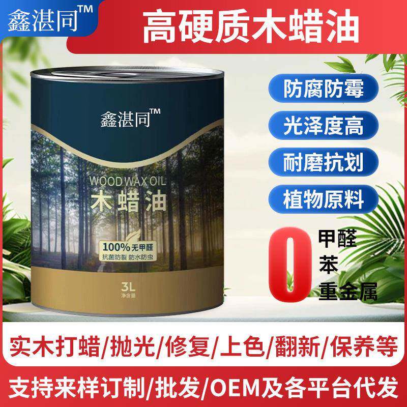 硬质纯天然木蜡油木器漆桐油清漆油漆家具漆翻新改色植物木蜡油