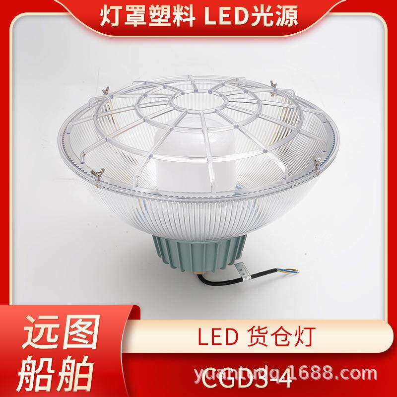 船用LED货舱灯CGD3-4塑料灯罩光源绝缘防尘防腐蚀LED灯泡
