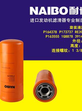 P164378液压滤 P173737 8700068 RE39390 P165352 P163555