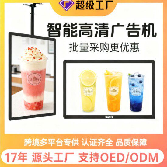 商场宣传广告屏餐饮菜单屏条形屏广告机小尺寸壁挂广告机立式屏幕