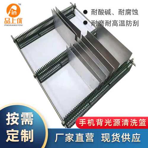 活动条清洗篮背光源清洗架胶铁清洗框铁框清洗篮铁框清洗架厂家