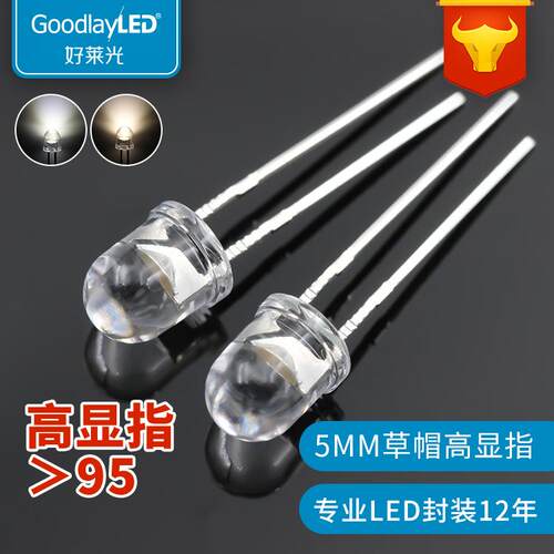 好莱光F5/5MM草帽高显指短脚直插式LED灯珠白光暖白灯珠可定 制
